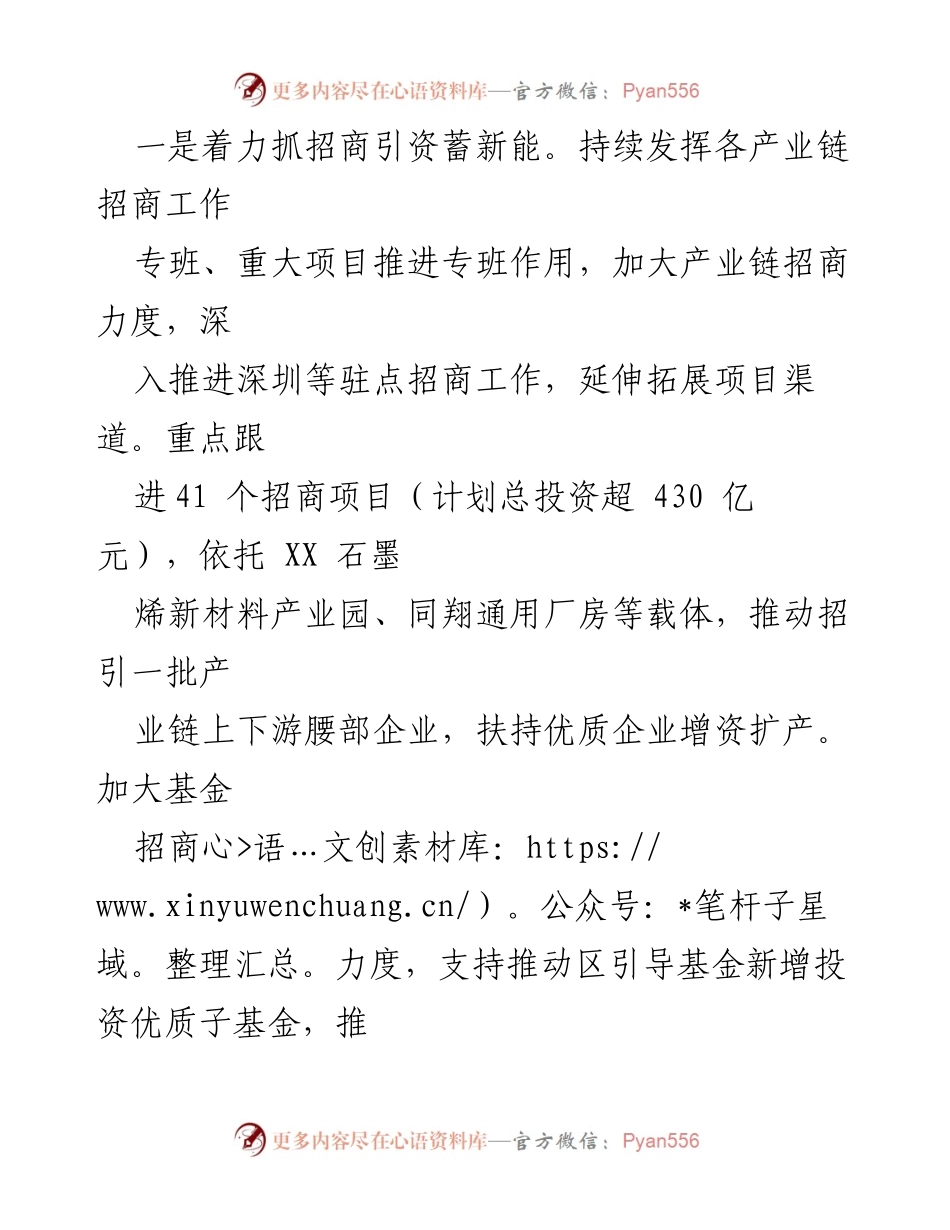 [工作要点] 2024年高新区工作规划 - XX高新区2024年工作要点与发展策略.docx_第2页