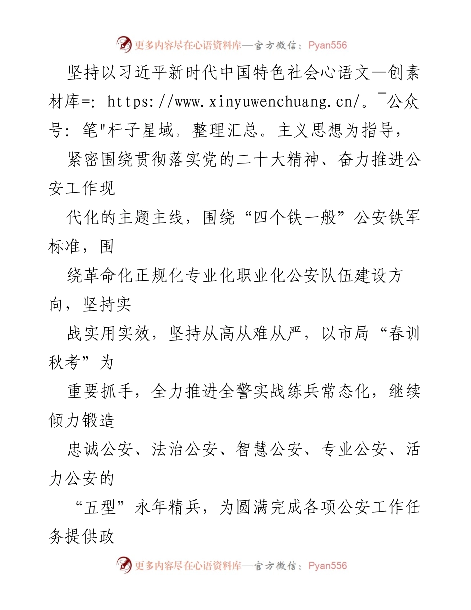 [工作方案] 公安机关 - 2023年度全警实战练兵“春训秋考”工作总体方案.docx_第2页