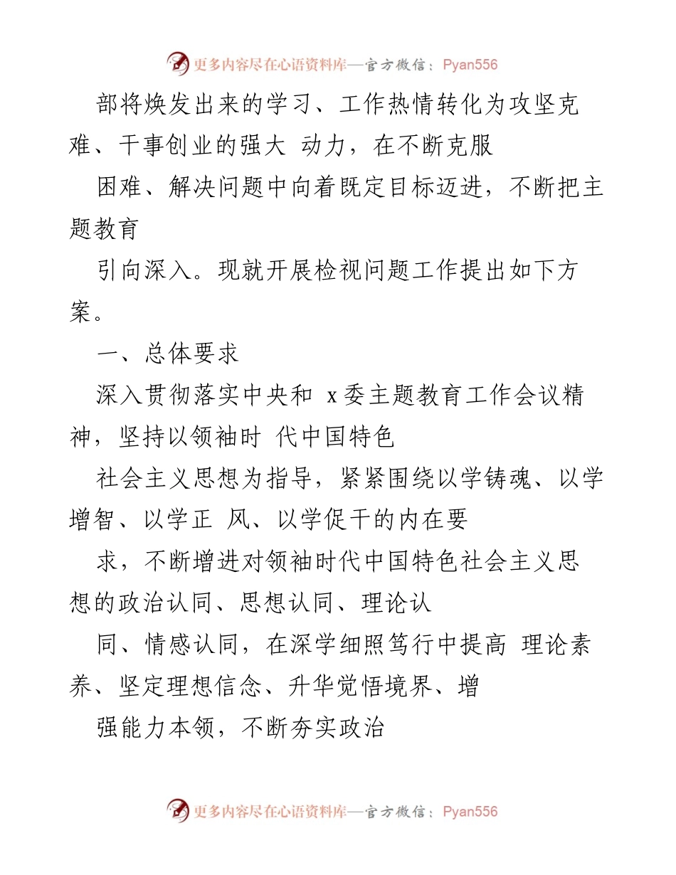 [工作方案] 主题教育 - 2023年主题教育问题整改实施方案及心得体会.docx_第2页