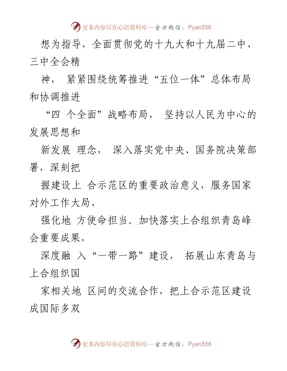 [工作方案] 经贸合作 - 中国-上海合作组织地方经贸合作示范区建设总体方案.docx_第2页