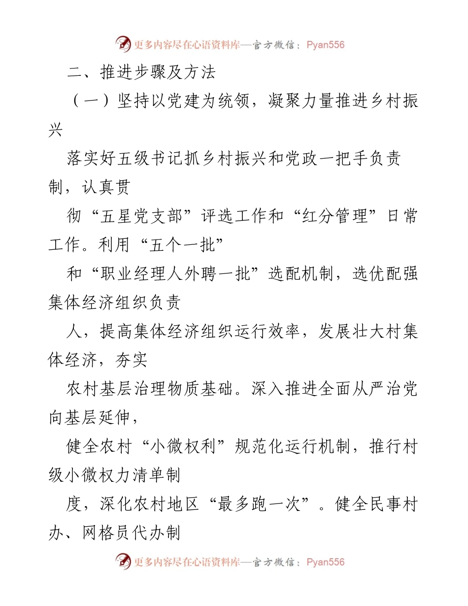 [工作方案] 乡村振兴 - XX镇2021年乡村振兴实施方案.docx_第2页