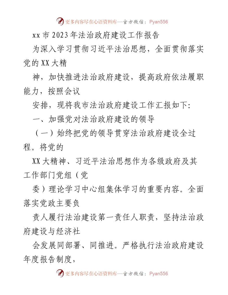 [工作报告] 法治政府建设会议 - 2023年法治政府建设工作汇报.docx_第1页