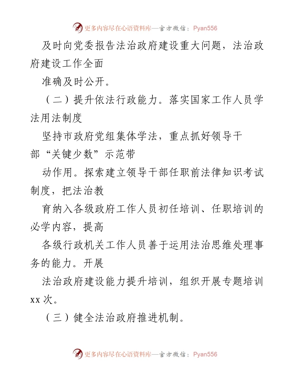 [工作报告] 法治政府建设会议 - 2023年法治政府建设工作汇报.docx_第2页