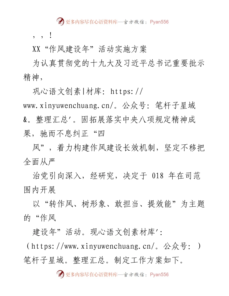 [工作方案] XX“作风建设年”活动实施方案.docx_第1页