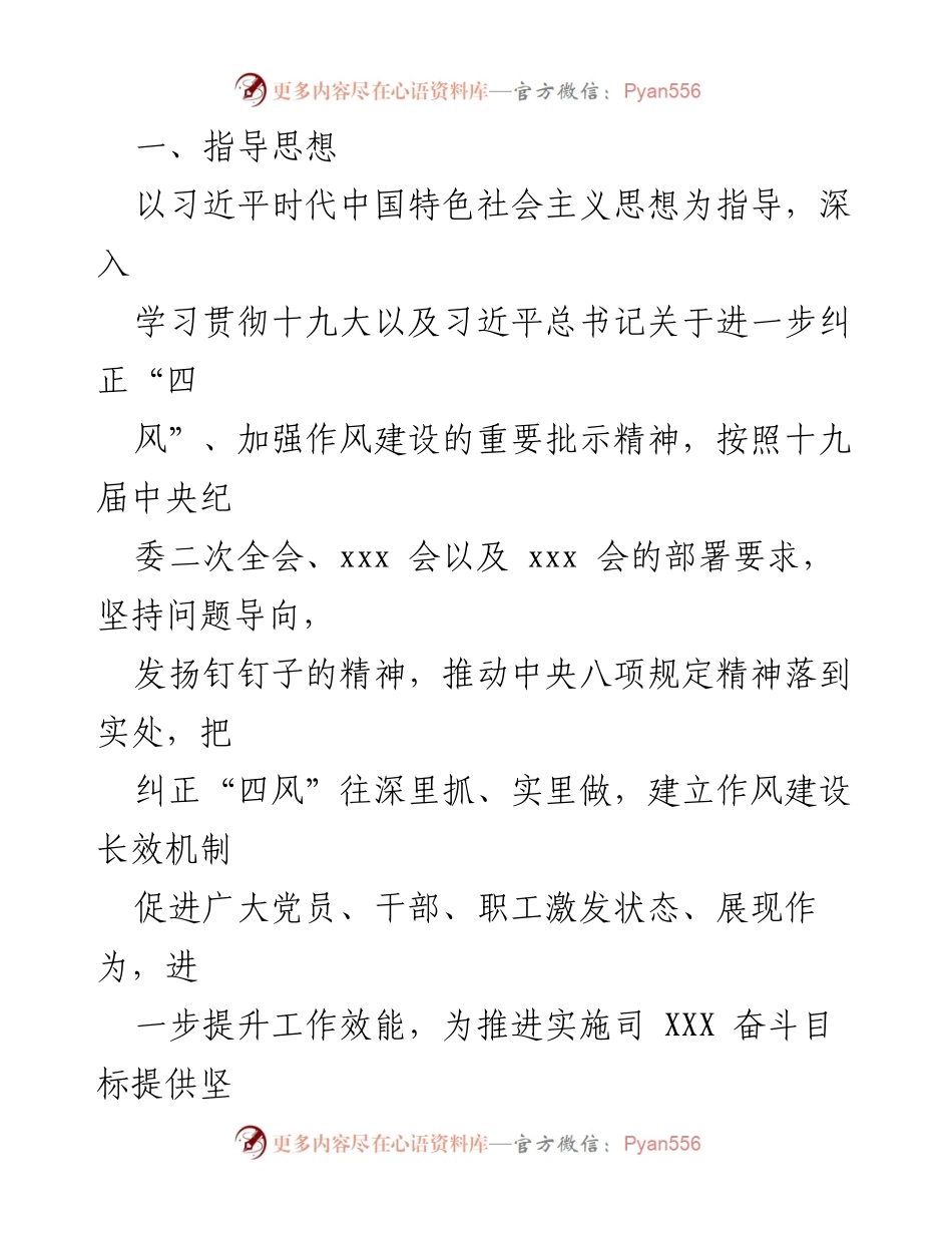[工作方案] XX“作风建设年”活动实施方案.docx_第2页
