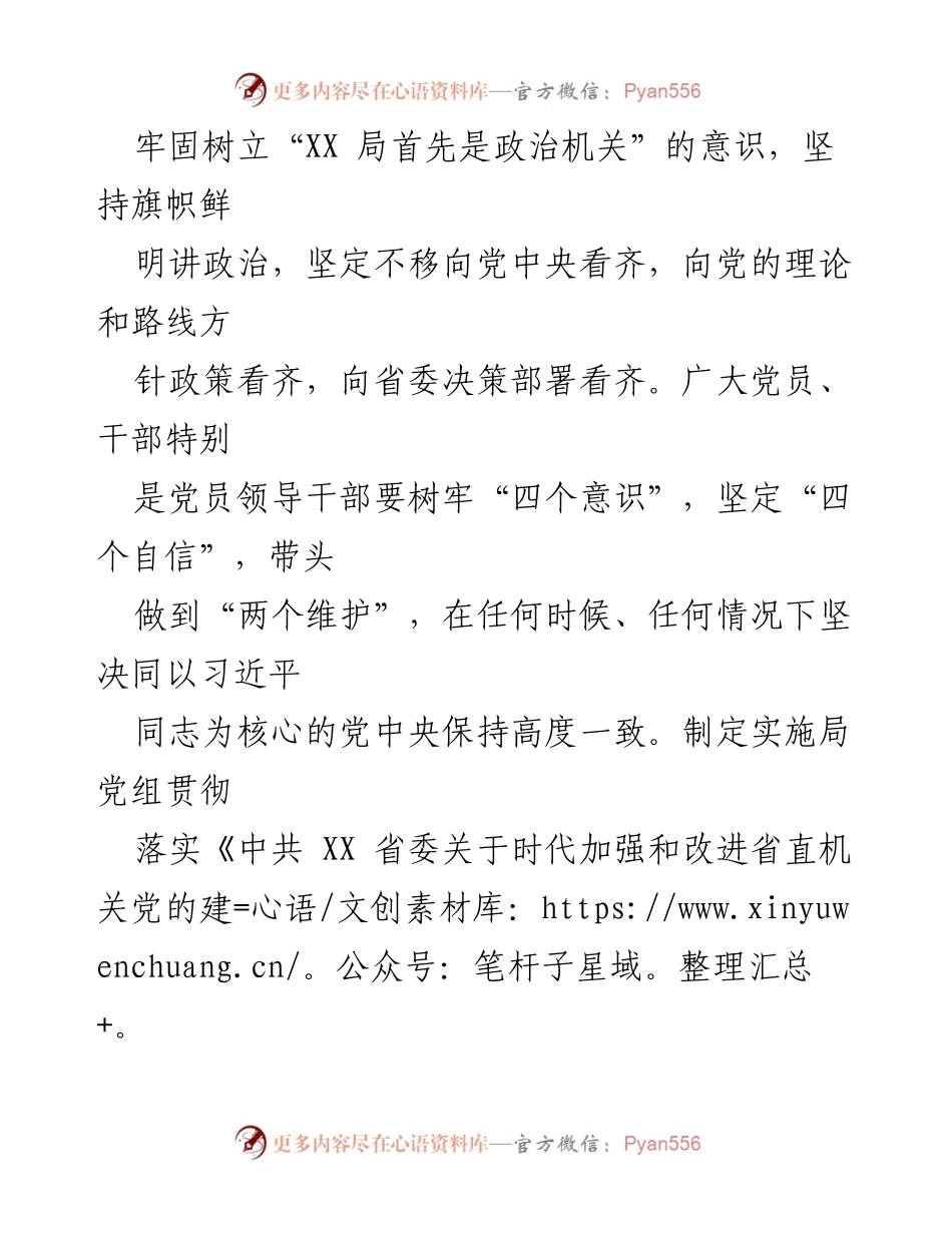 [工作方案] 机关党的建设 - 2024年机关党的建设工作方案.docx_第2页