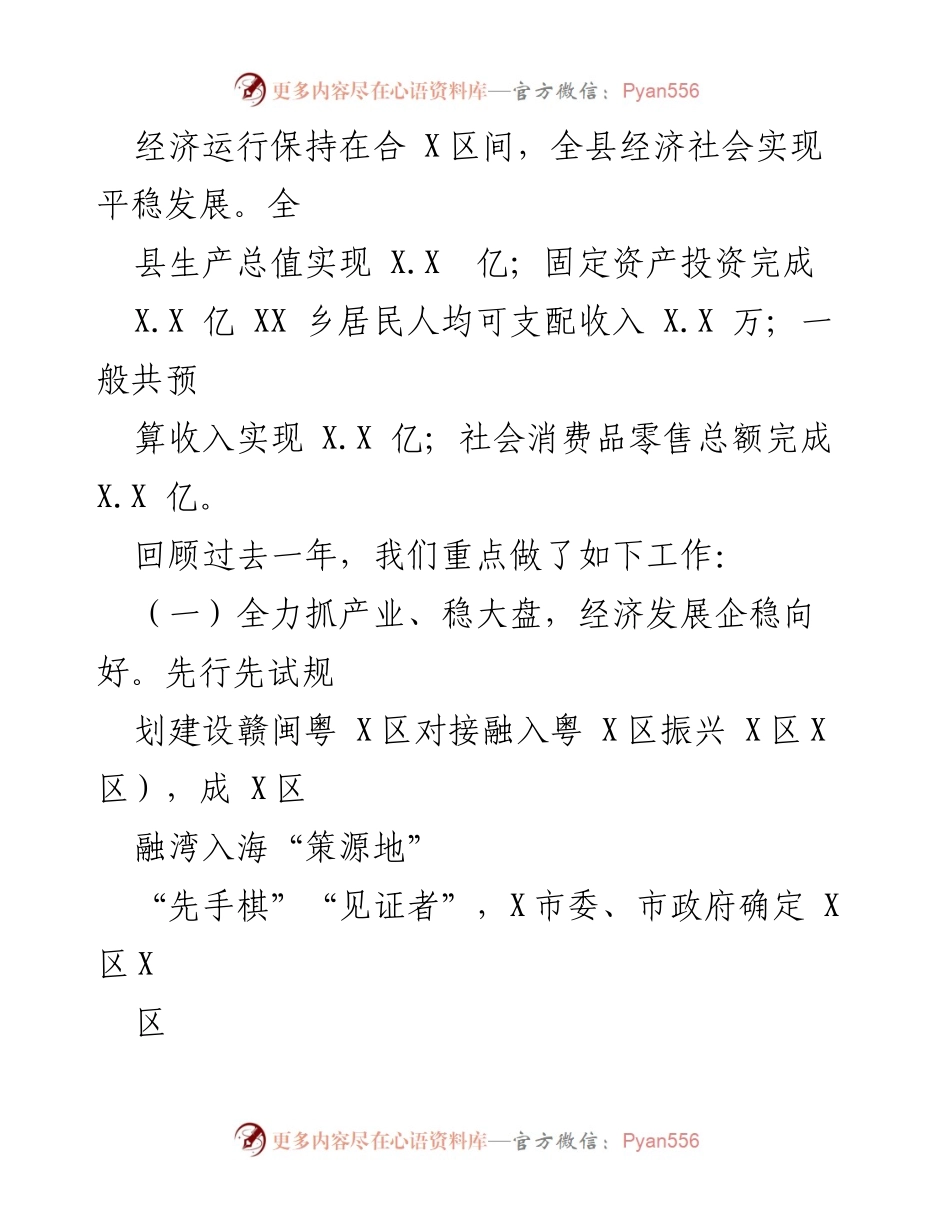[工作报告] 政府会议 - 2023年XX县政府工作报告_8.docx_第2页