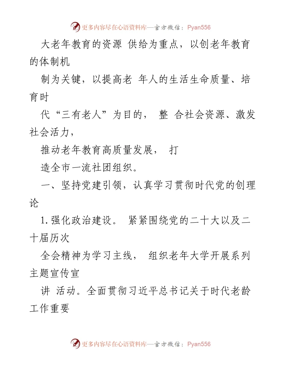 [工作要点] 协会2024年工作会议 - 协会2024年老年教育发展战略与实施方案.docx_第2页
