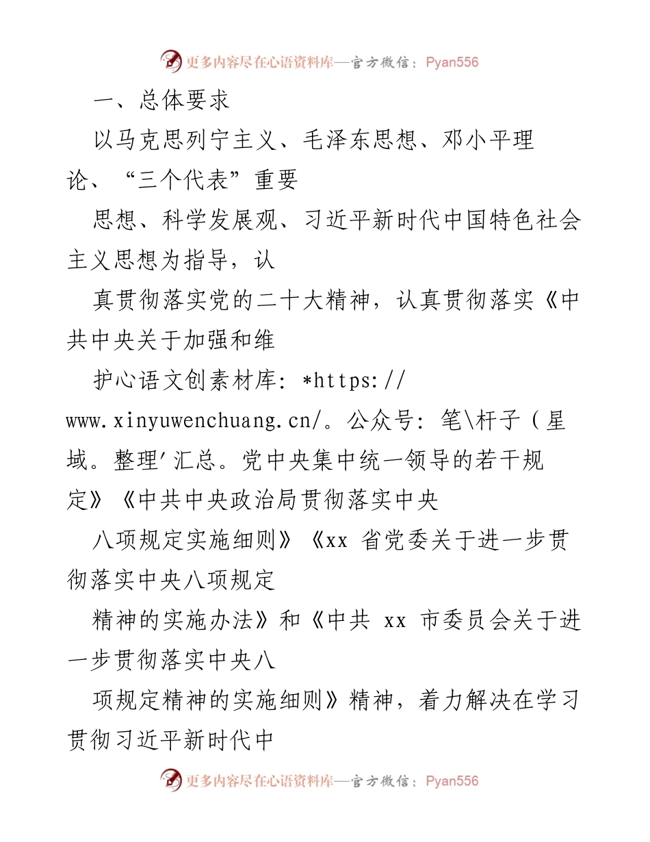 [工作方案] 区领导班子 - 2023年度民主生活会整改落实工作方案.docx_第2页