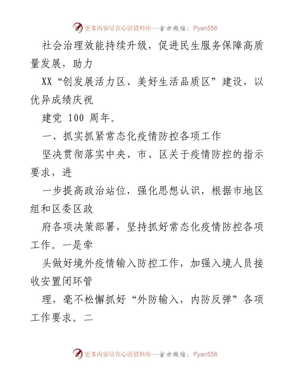 [工作要点] 2021年区民政局工作会议 - 2021年区民政局工作要点及民生服务提升计划.docx_第2页
