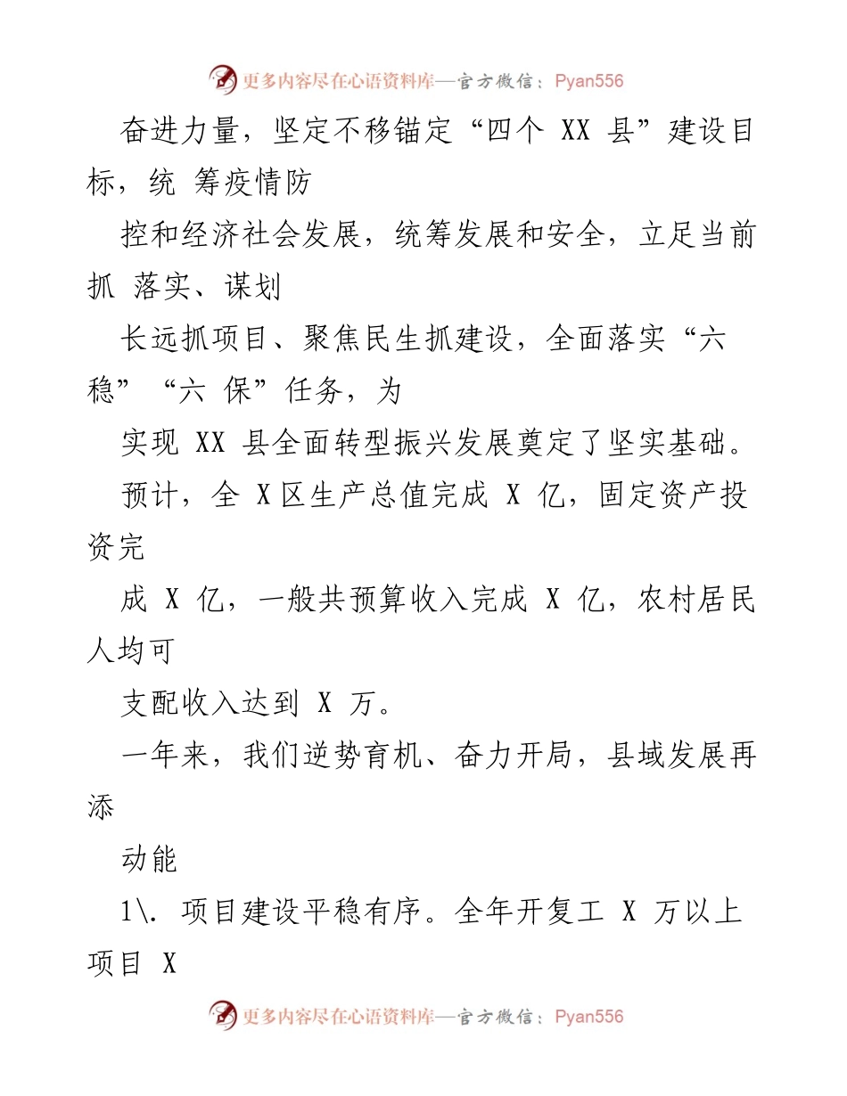 [工作报告] 政府会议 - 2023年XX县政府工作报告_16.docx_第2页