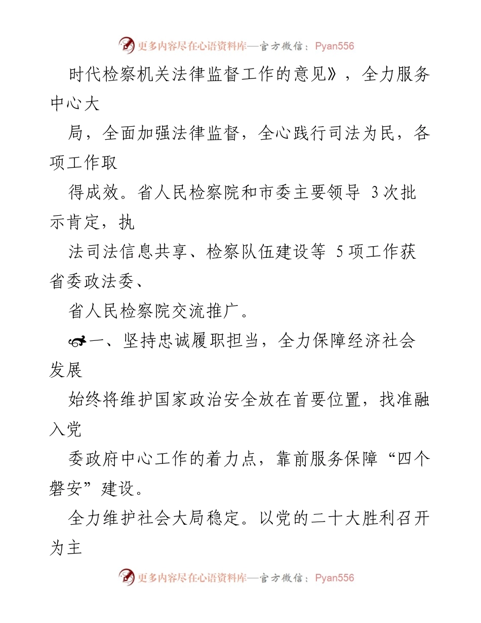 [工作报告] 磐安县人民检察院 - 2022年检察工作总结与成效.docx_第2页