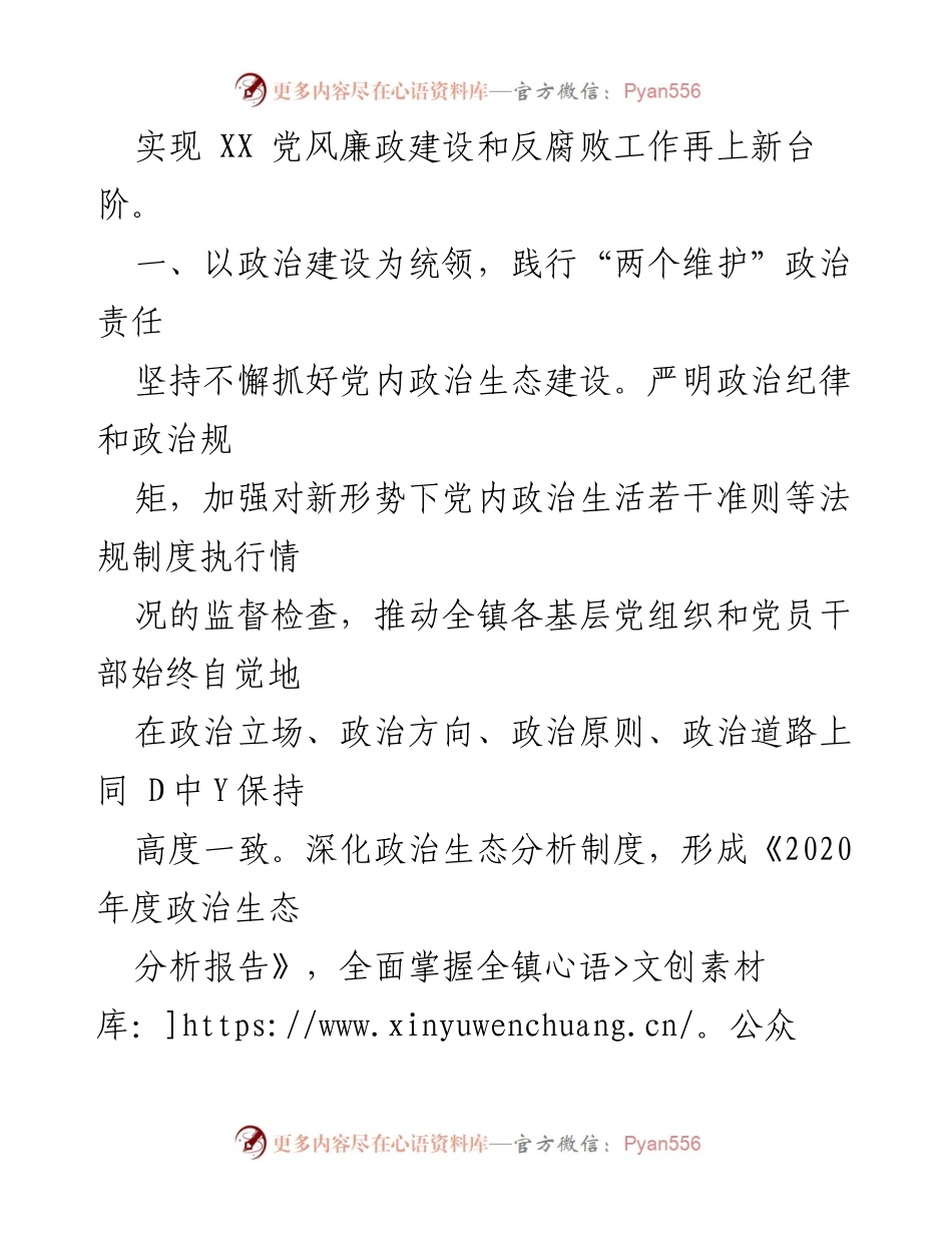 [工作报告] 纪律检查委员会大会 - 坚守初心使命，推动高质量发展.docx_第2页