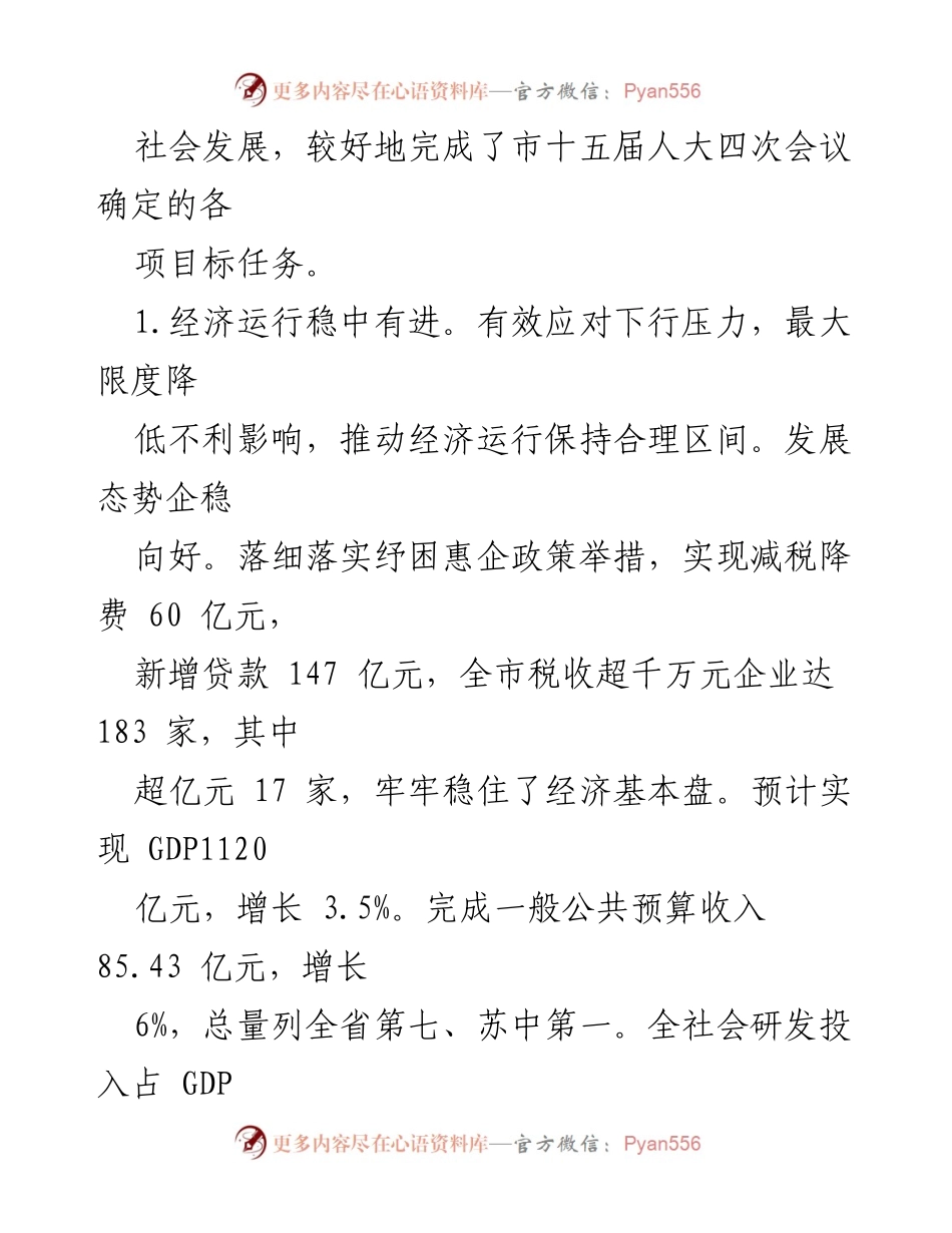 [工作报告] 政府会议 - 市人民政府2020年工作总结及2021年计划.docx_第2页
