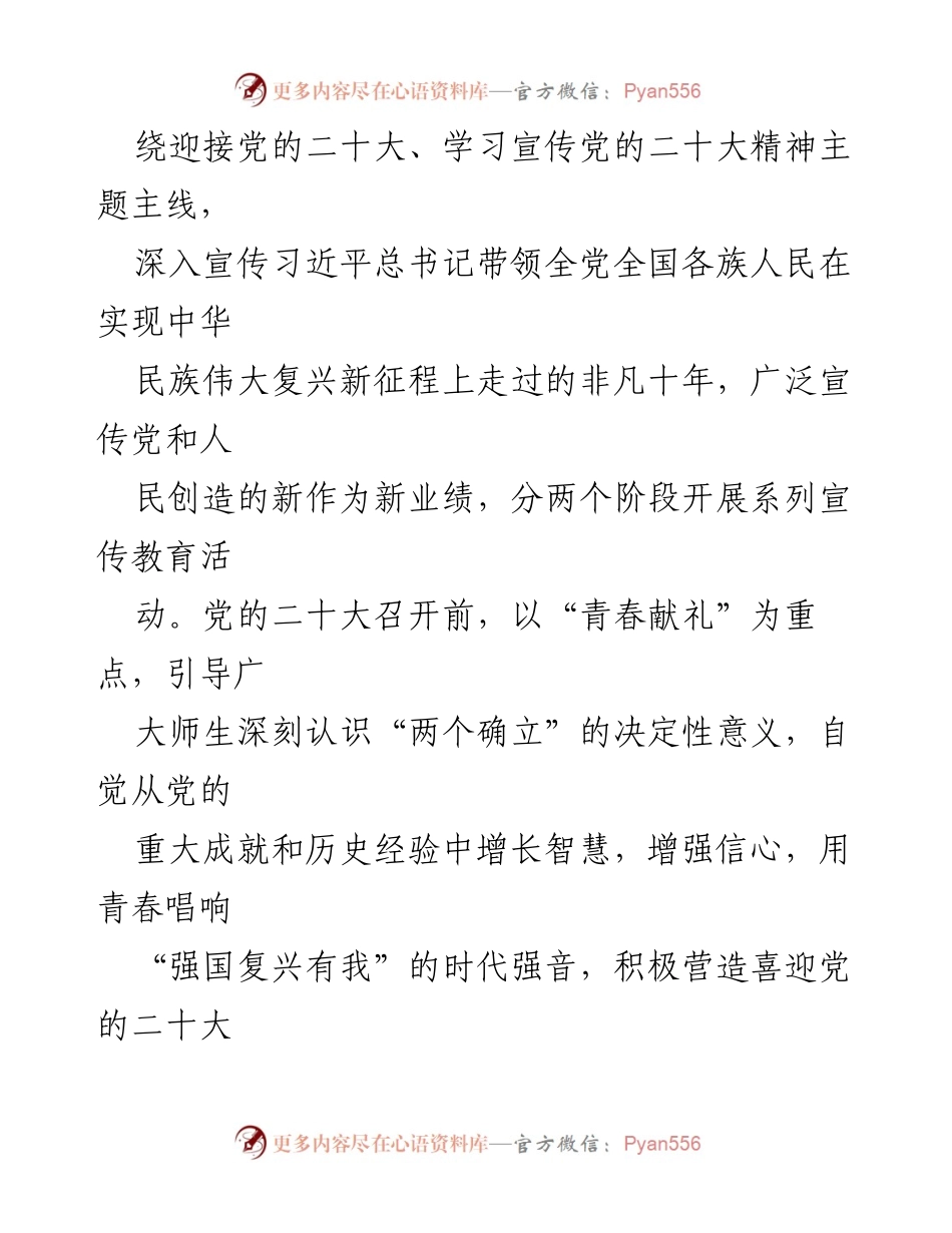 [工作方案] 教育系统 - “青春献礼二十大，强国有我新征程”学习宣传教育活动方案.docx_第2页