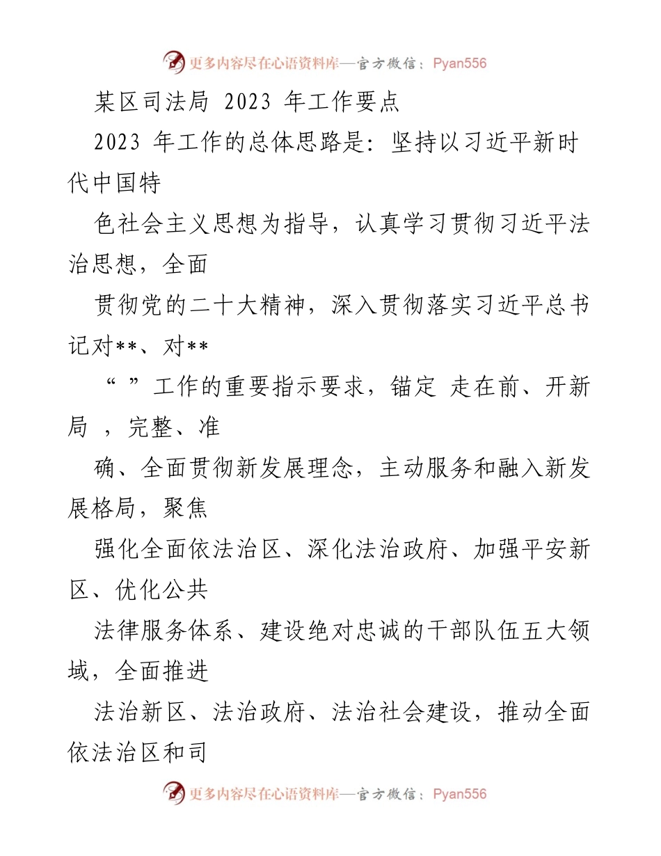 [工作要点] 司法局工作会议 - 2023年法治建设工作要点.docx_第1页