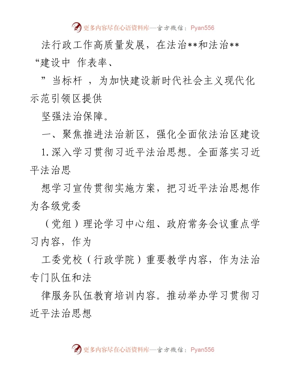 [工作要点] 司法局工作会议 - 2023年法治建设工作要点.docx_第2页