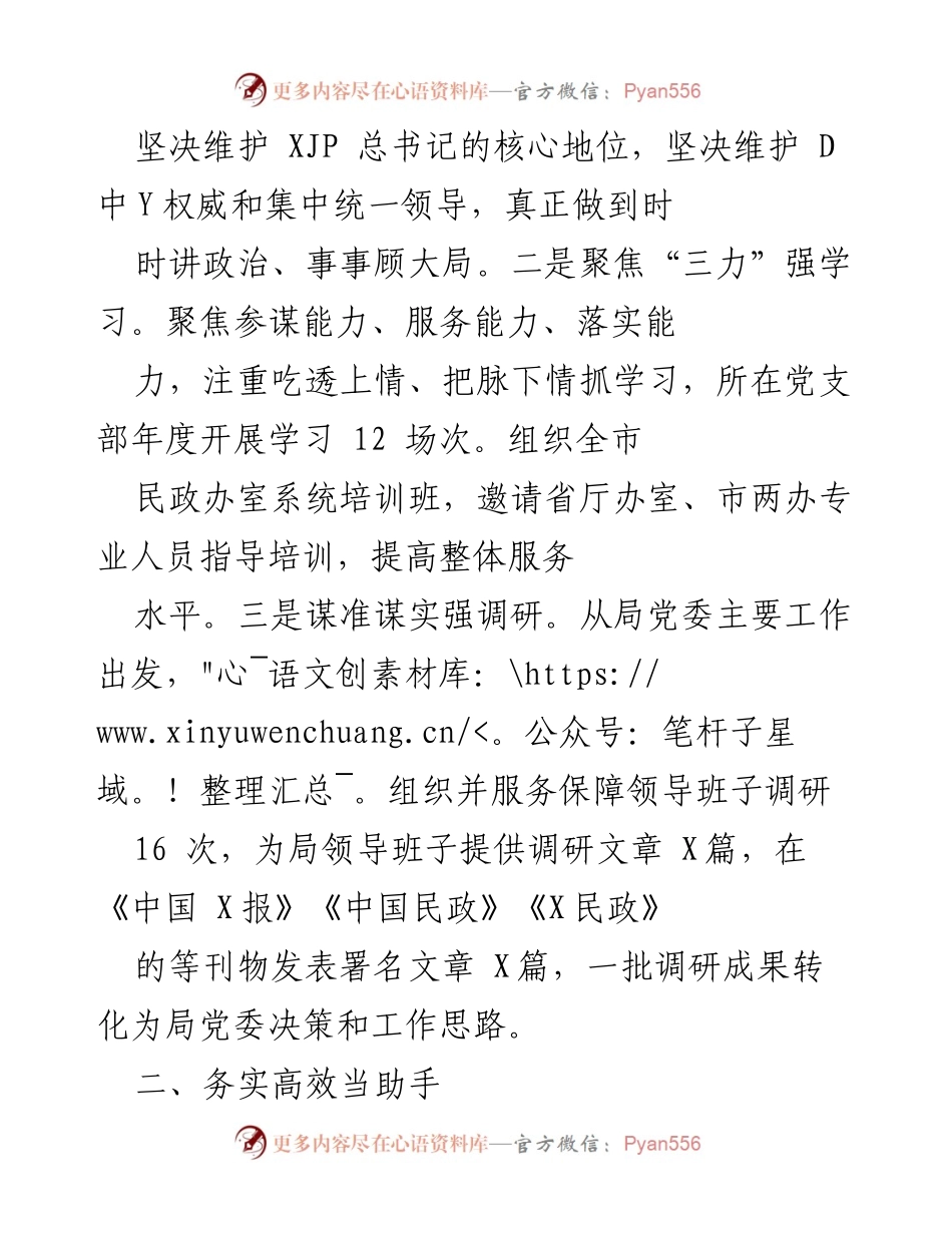 [工作汇报] X局办室 - 先进事迹及工作成效总结.docx_第2页