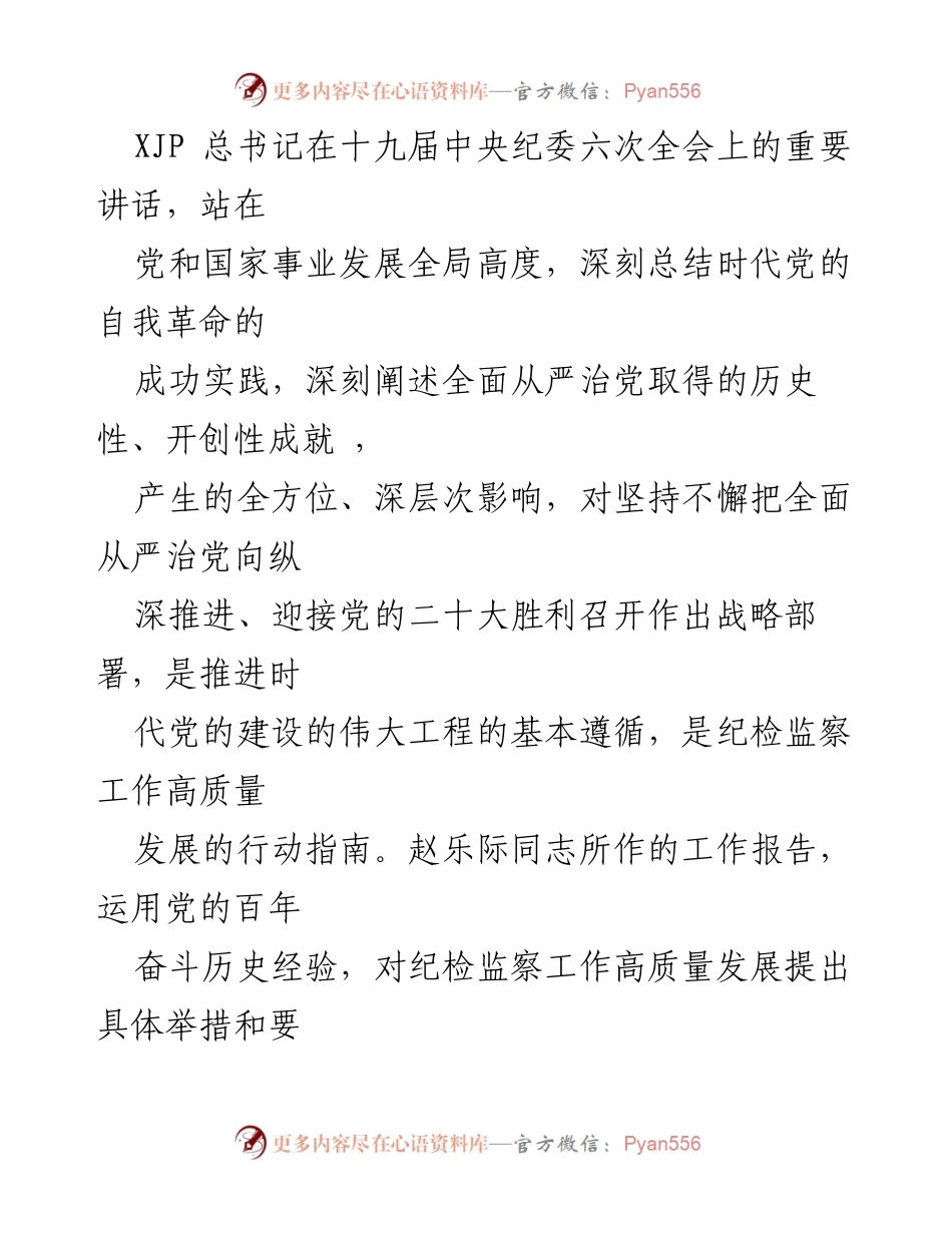 [工作报告] 纪律检查委员会全体会议 - 202X年纪检监察工作总结与2022年任务部署.docx_第2页