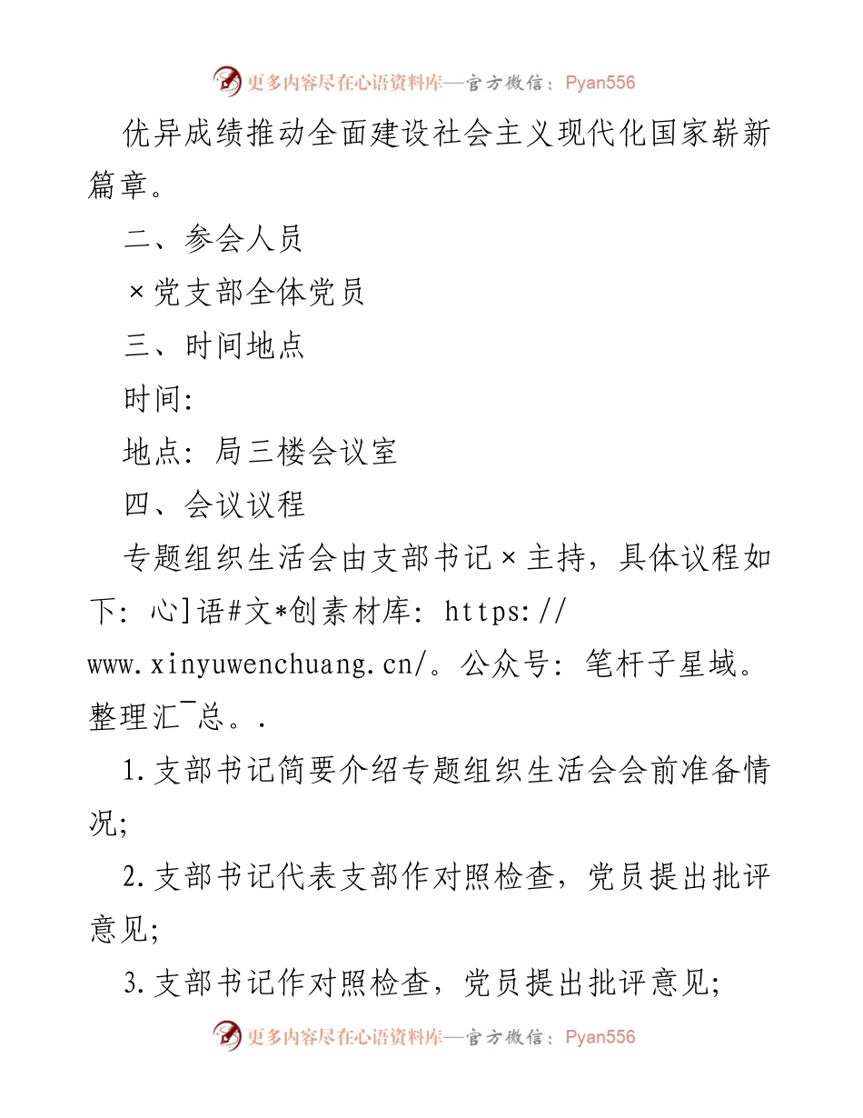 [工作方案] 党支部组织生活会 - 2022年度党支部组织生活会工作方案_3.docx_第2页