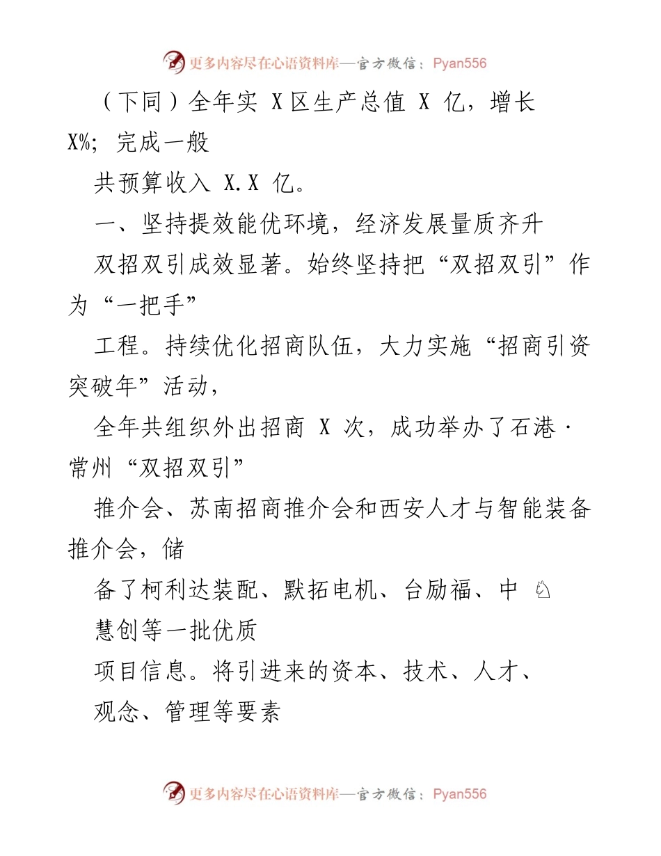 [工作报告] 镇政府会议 - 2023年XX镇政府工作报告_13.docx_第2页