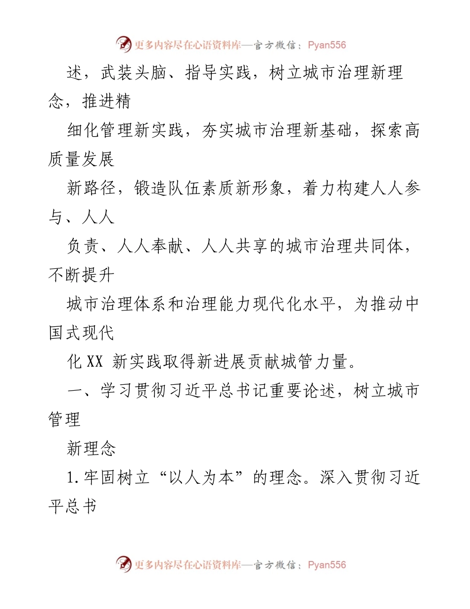 [工作要点] 城市管理局 - 2024年全市城市管理工作要点与新理念探索.docx_第2页