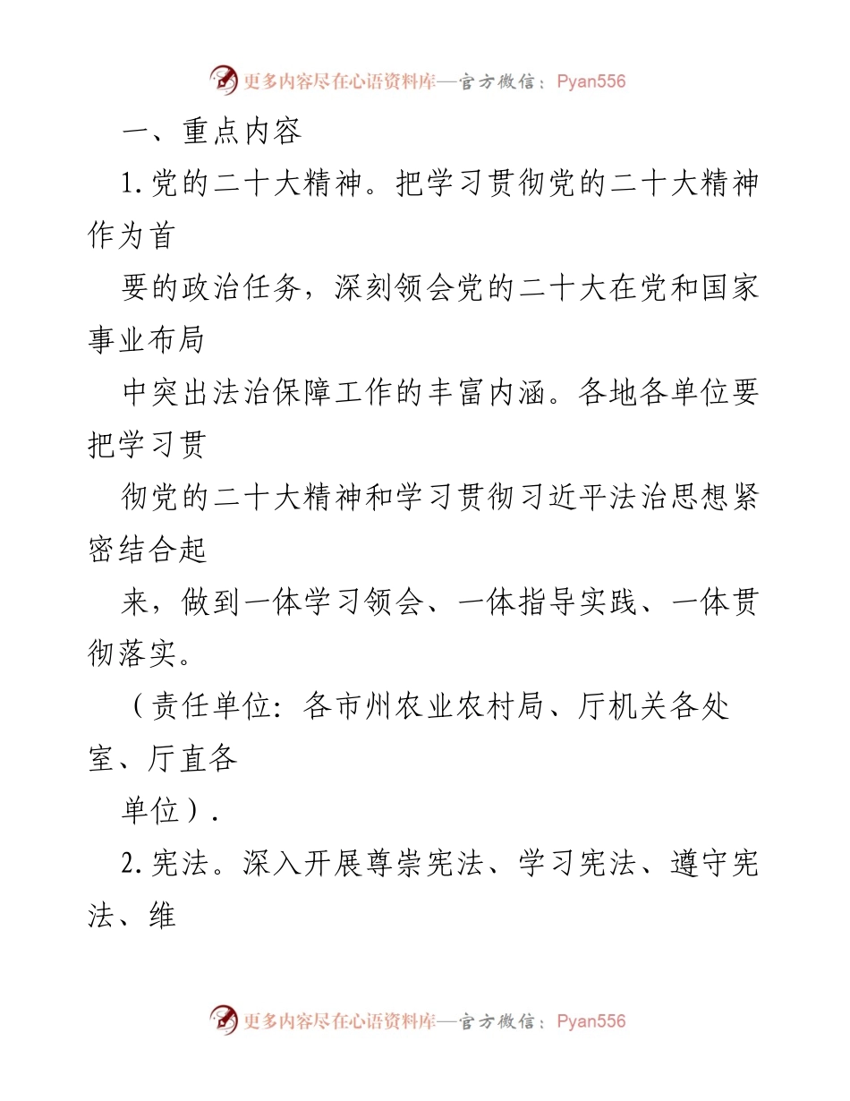 [工作方案] 农业农村法治宣传教育 - 2023年农业农村法治宣传教育工作方案.docx_第2页