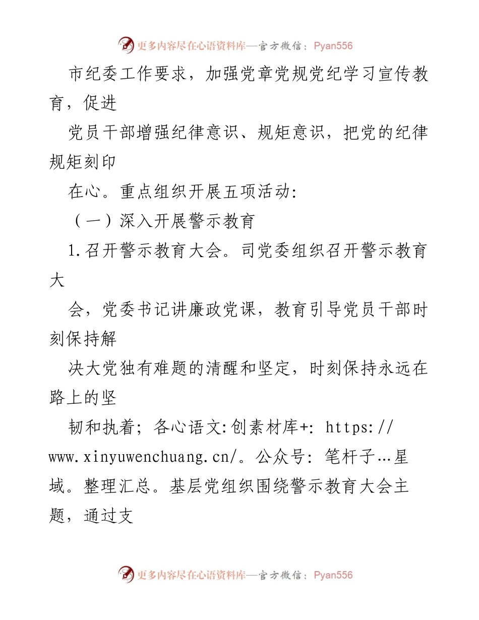[工作方案] 国有企业党风廉政建设活动 - 党风廉政宣传教育月活动方案.docx_第2页
