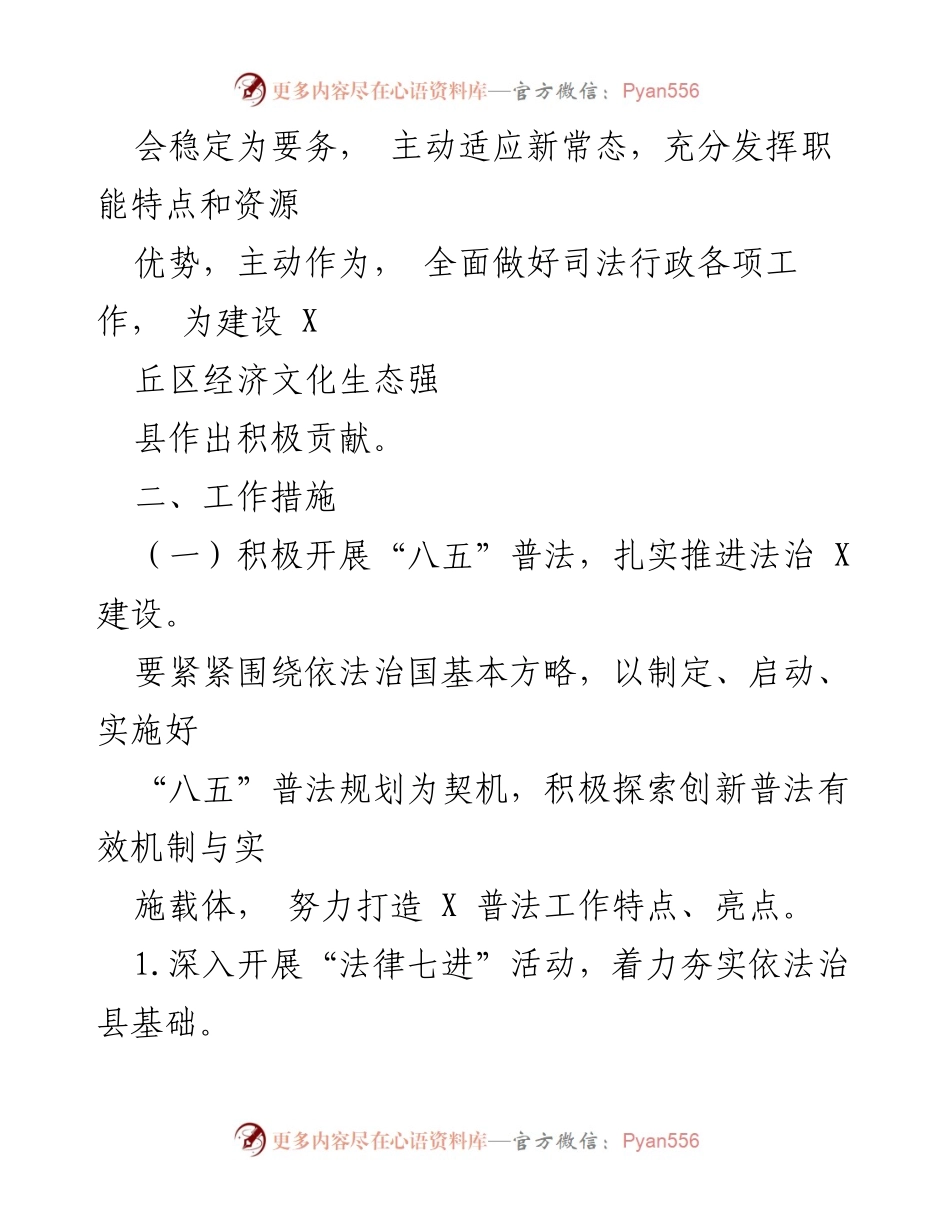 [工作要点] 2024 年县司法行政工作 - 2024 年县司法行政工作要点总结.docx_第2页