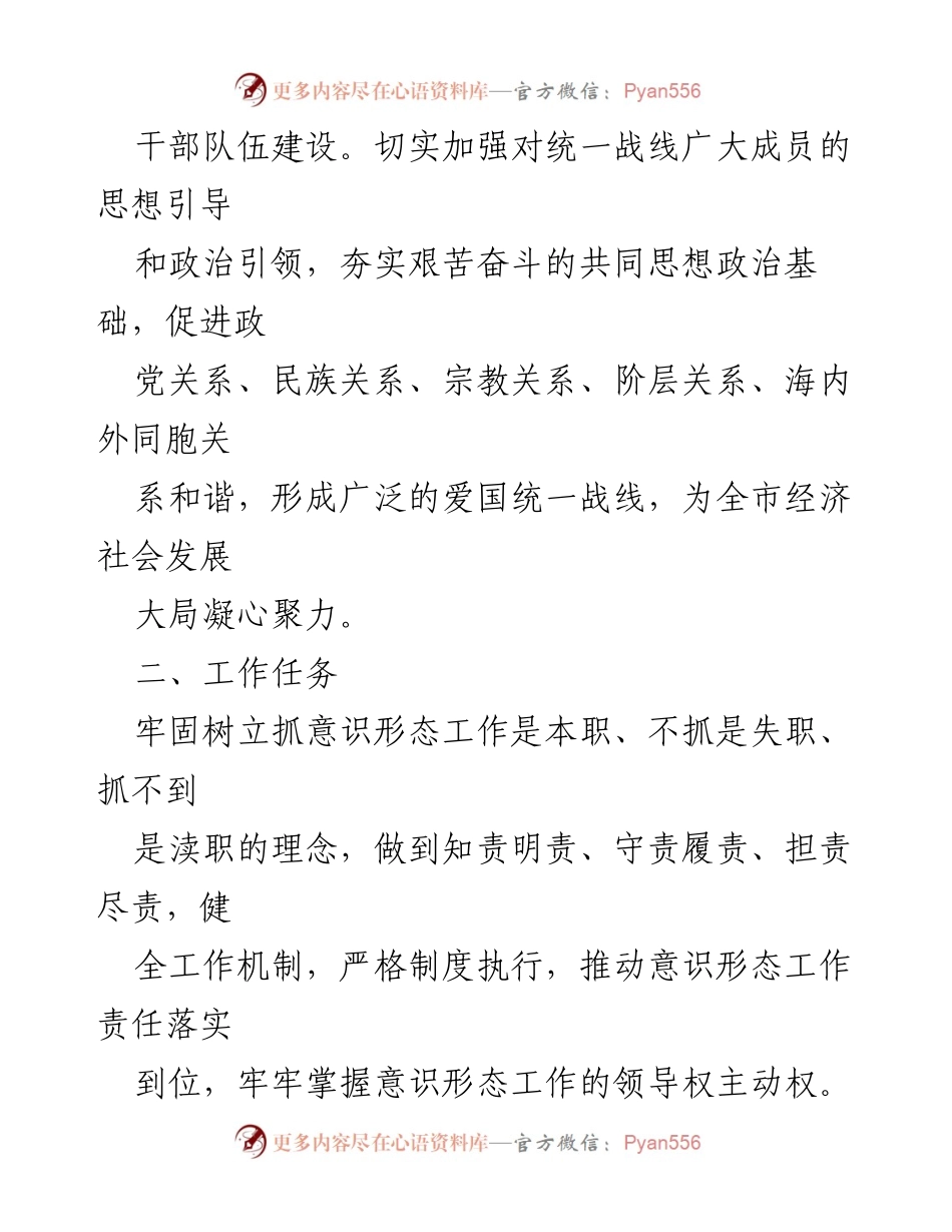 [工作方案] 意识形态工作 - 加强意识形态工作责任制实施方案.docx_第2页