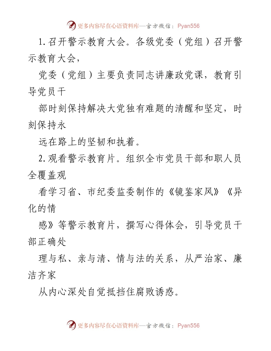 [工作方案] 党风廉政建设活动 - 2023年全市党风廉政建设宣传教育月活动方案.docx_第2页
