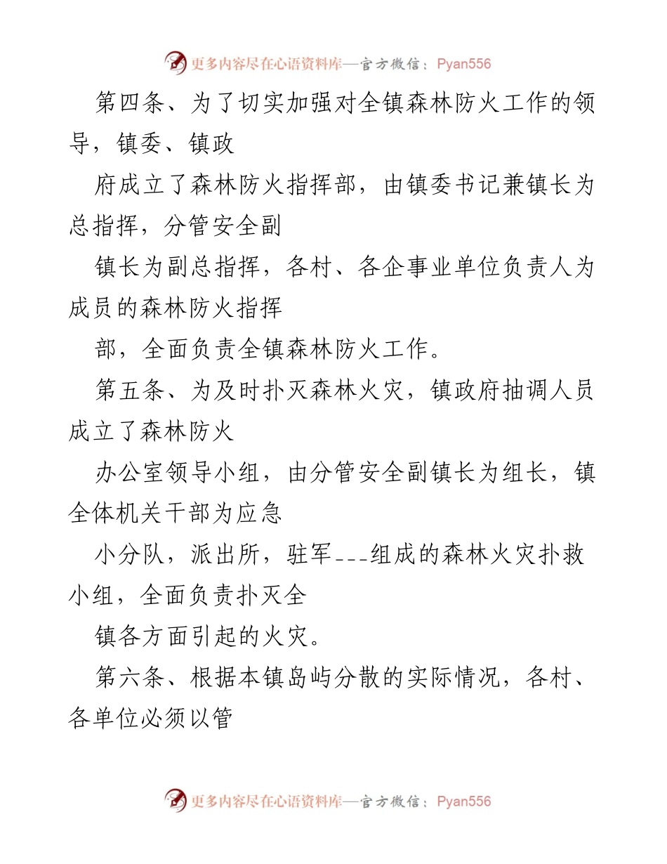 [工作方案] 森林防火 - 2022年森林防火实施方案.docx_第2页
