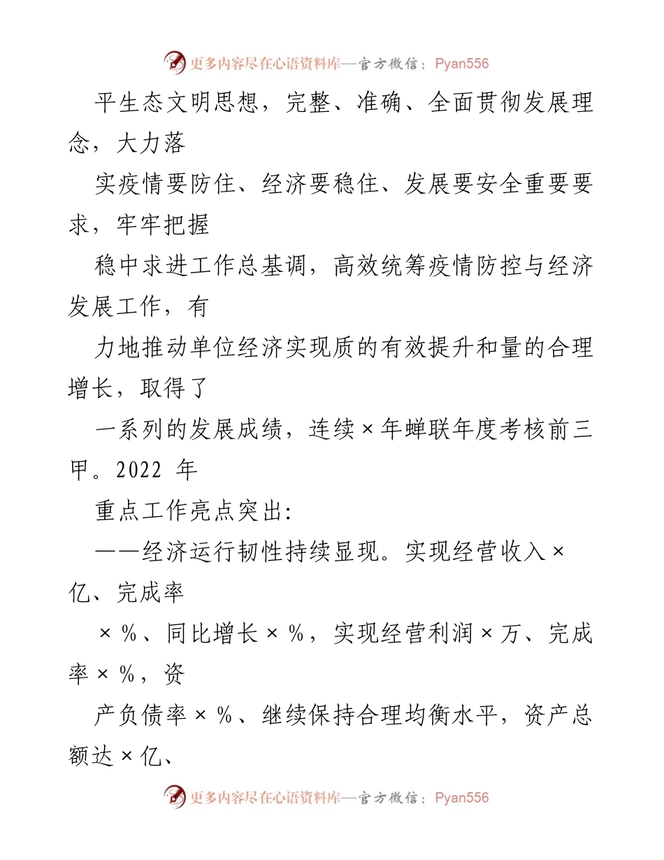 [工作报告] 职工代表大会 - 2022年行政工作总结与发展成就报告.docx_第2页