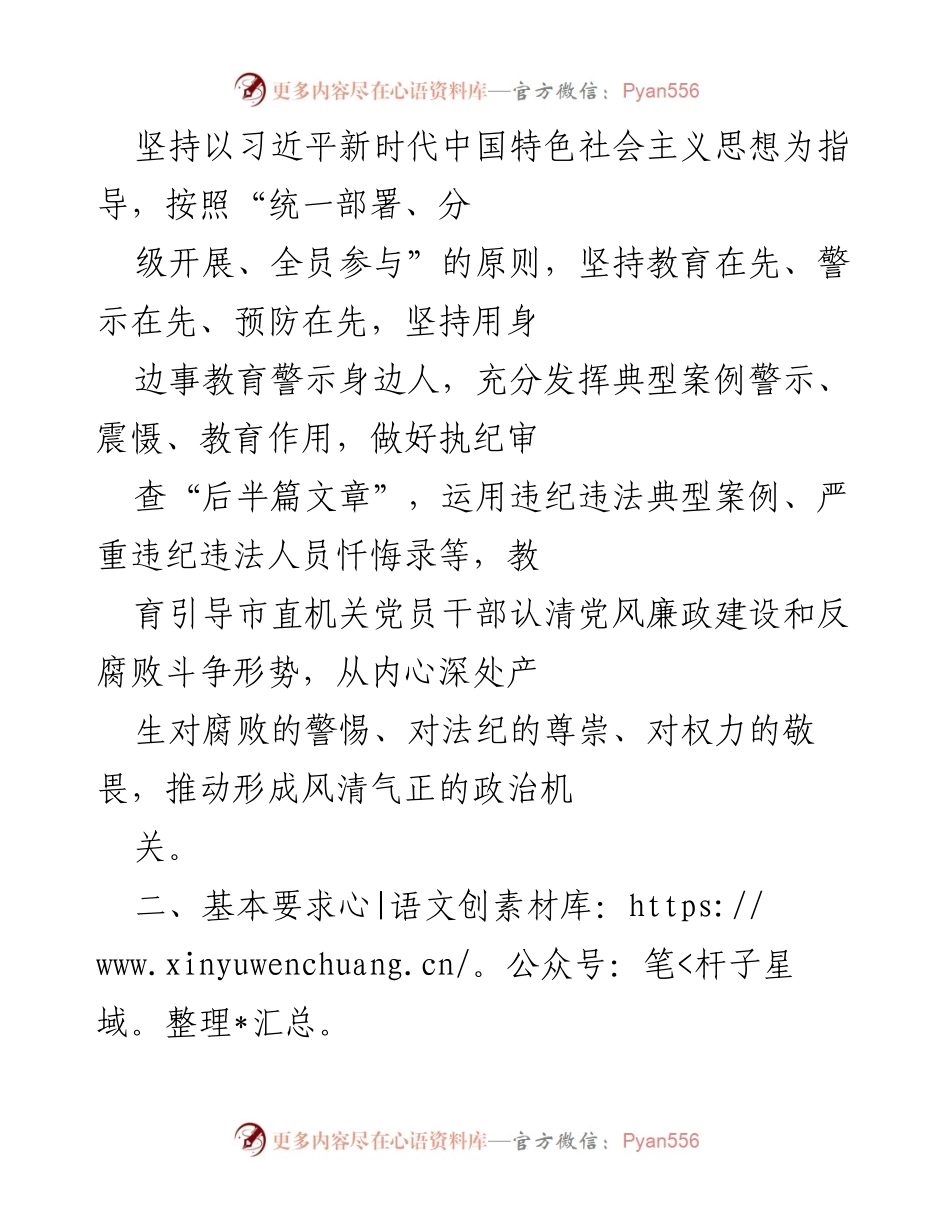 [工作方案] 主题教育活动 - “用身边事教育警示身边人”主题教育活动实施方案.docx_第2页