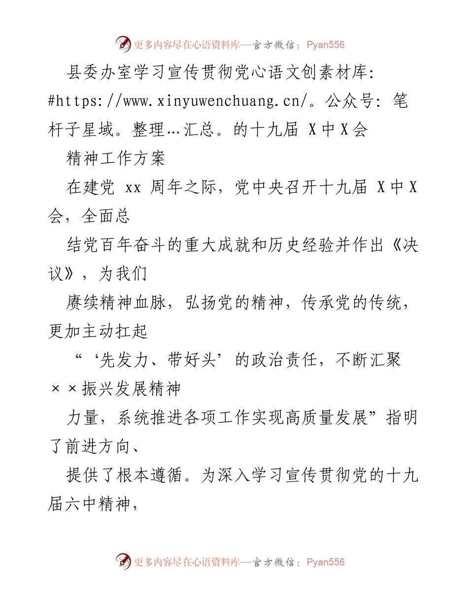 [工作方案] 学习宣传贯彻 - 学习宣传贯彻党的十九届六中全会精神工作方案_3.docx_第1页