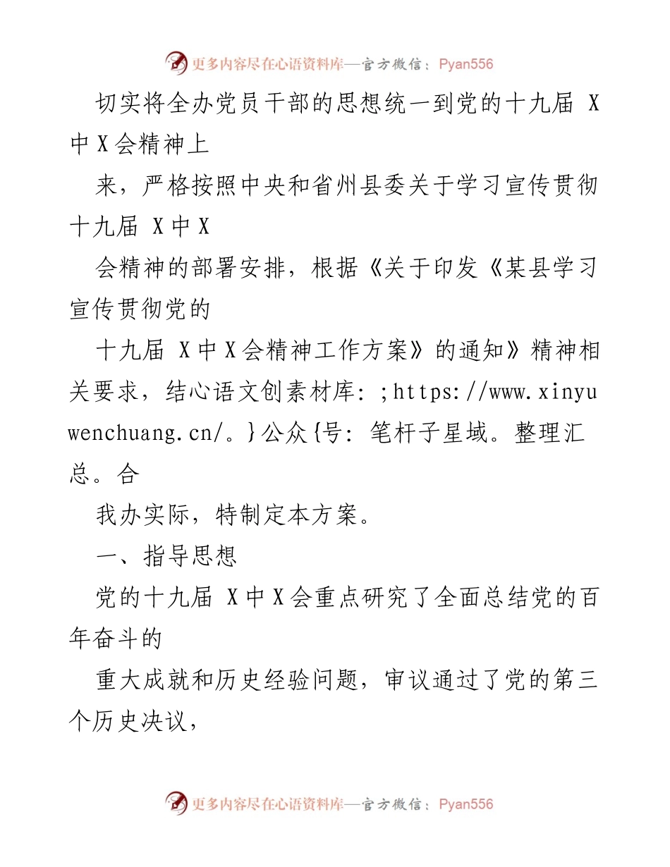 [工作方案] 学习宣传贯彻 - 学习宣传贯彻党的十九届六中全会精神工作方案_3.docx_第2页