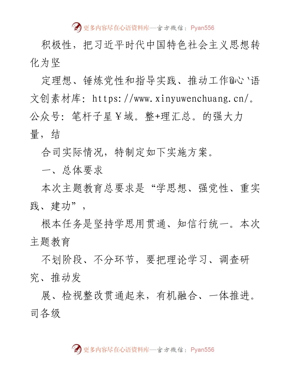 [工作方案] 主题教育 - 2023年主题教育工作实施方案.docx_第2页