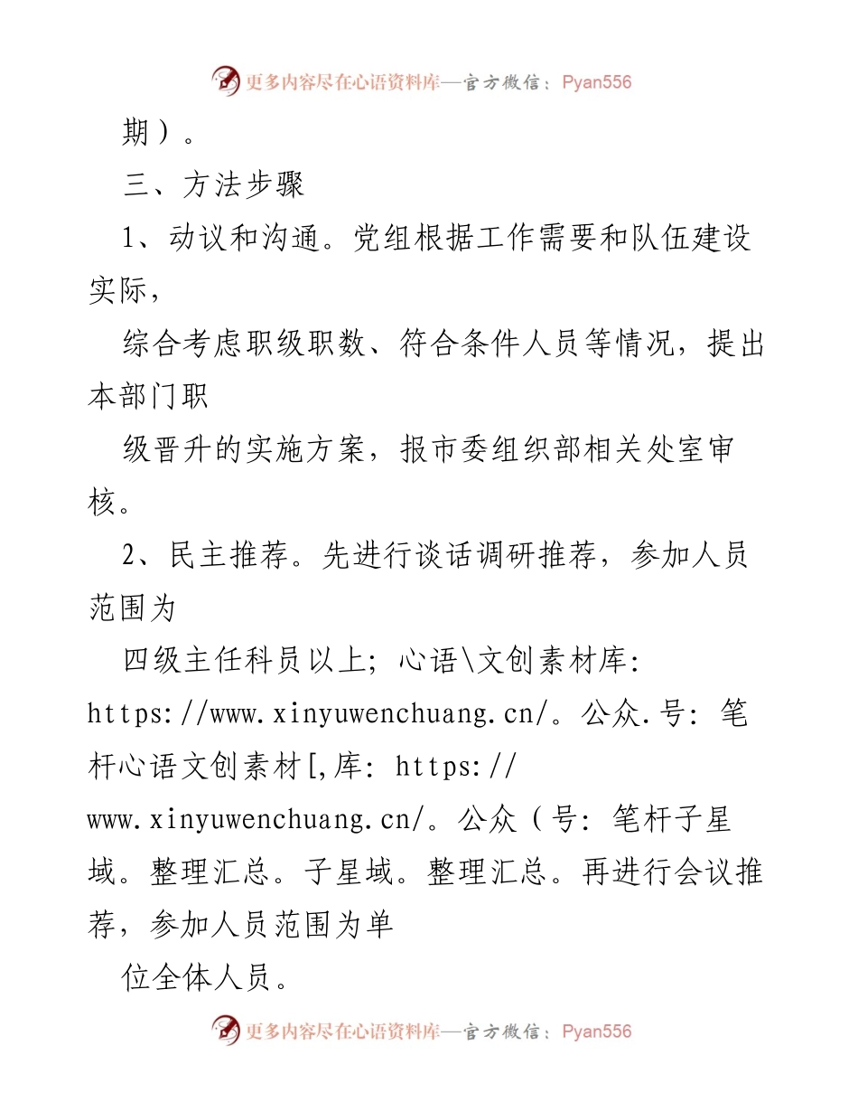[工作方案] 职级晋升 - 公务员职级晋升实施方案_1.docx_第2页