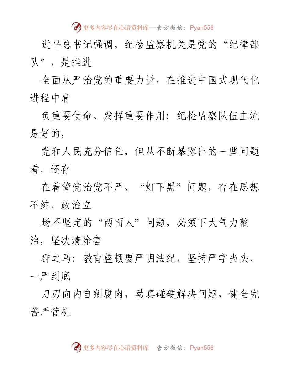 [工作方案] 国企纪检监察系统 - 开展纪检监察干部队伍教育整顿工作实施方案.docx_第2页