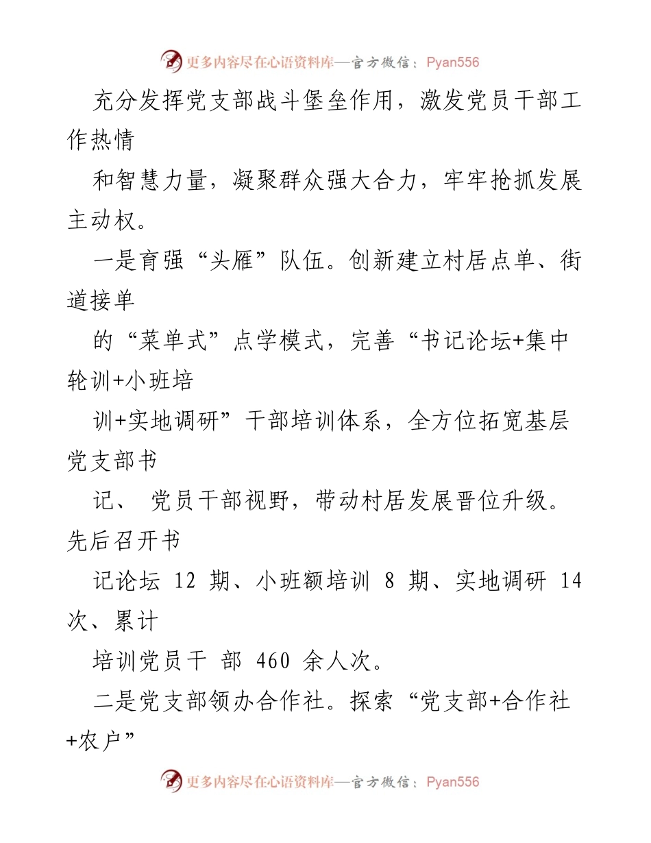[工作汇报] 村民管理 - 失地村民管理工作汇报与发展模式探索.docx_第2页
