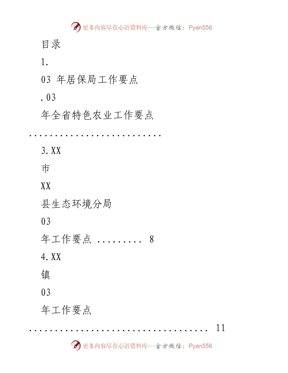 [工作要点] 2023年各部门工作要点汇总.docx_第1页
