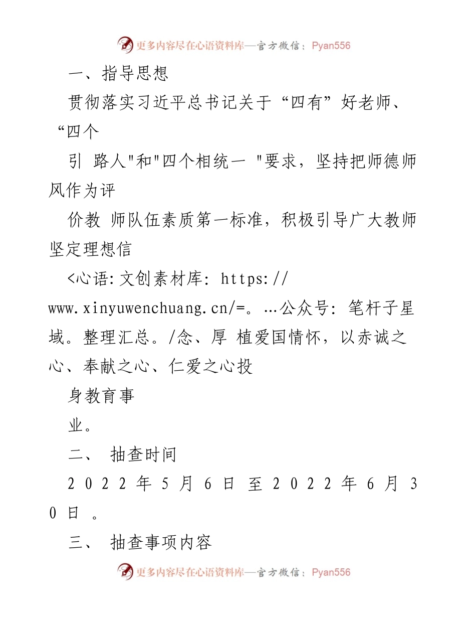 [工作方案] 教育系统 - 2022年XX县师德专题教育“回头看”活动方案.docx_第2页