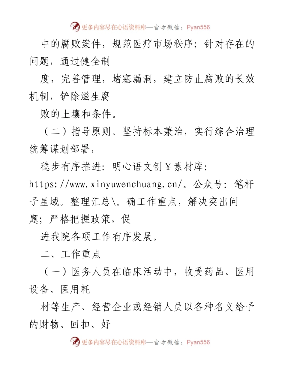 [工作方案] 医药领域腐败整治 - 2023年医药领域腐败问题集中整治工作实施方案_1.docx_第2页