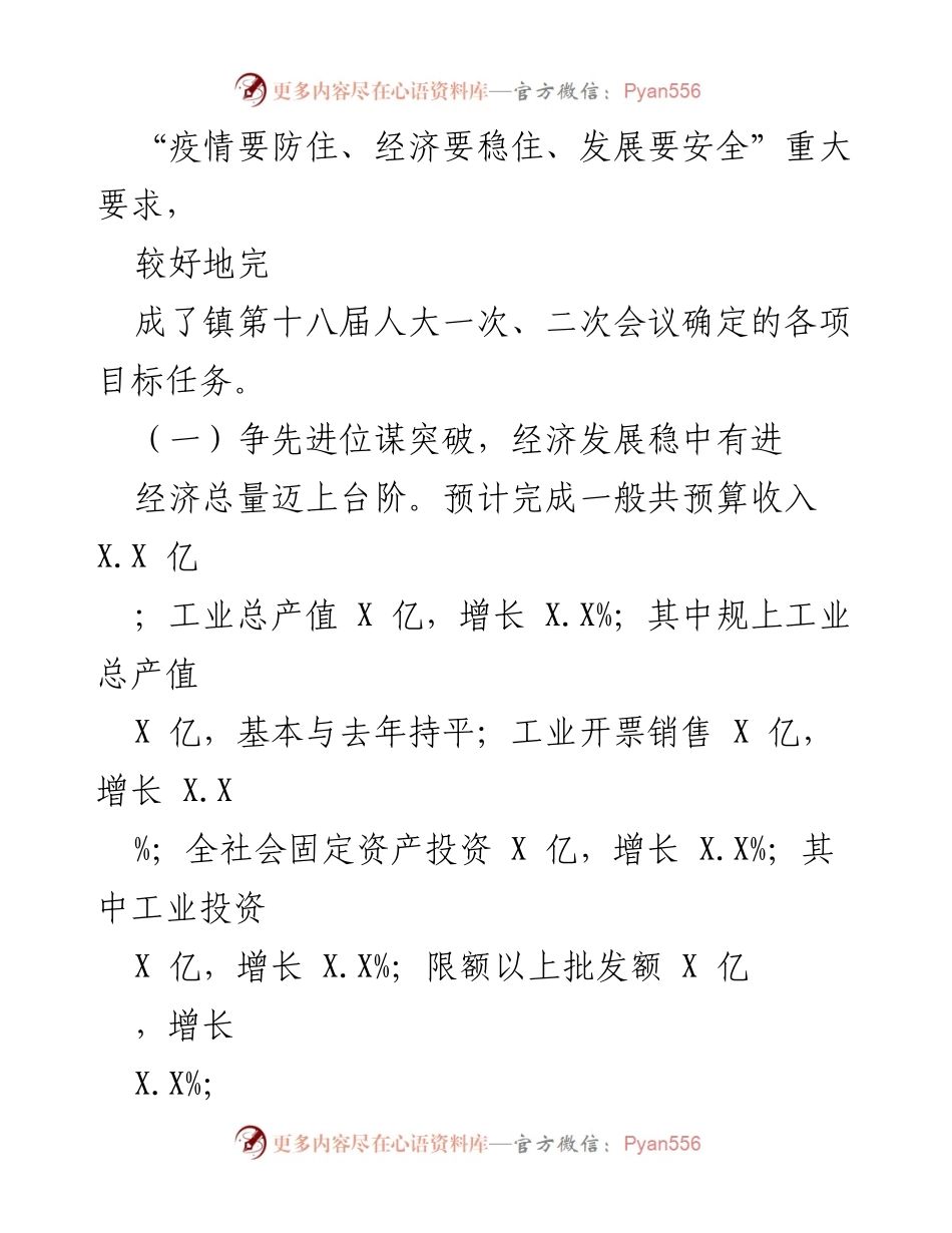 [工作报告] 政府会议 - XX 镇2023年政府工作报告_1.docx_第2页
