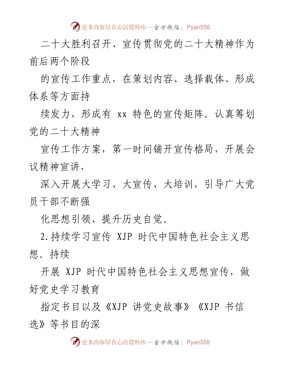 [工作要点] 2022年宣传思想工作 - 强化理论武装与舆论引导，助力党的二十大精神宣传.docx_第2页