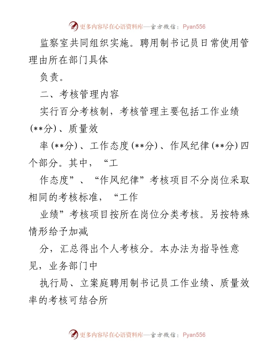 [工作管理办法] 人民法院 - 聘用制书记员考核管理办法.docx_第2页