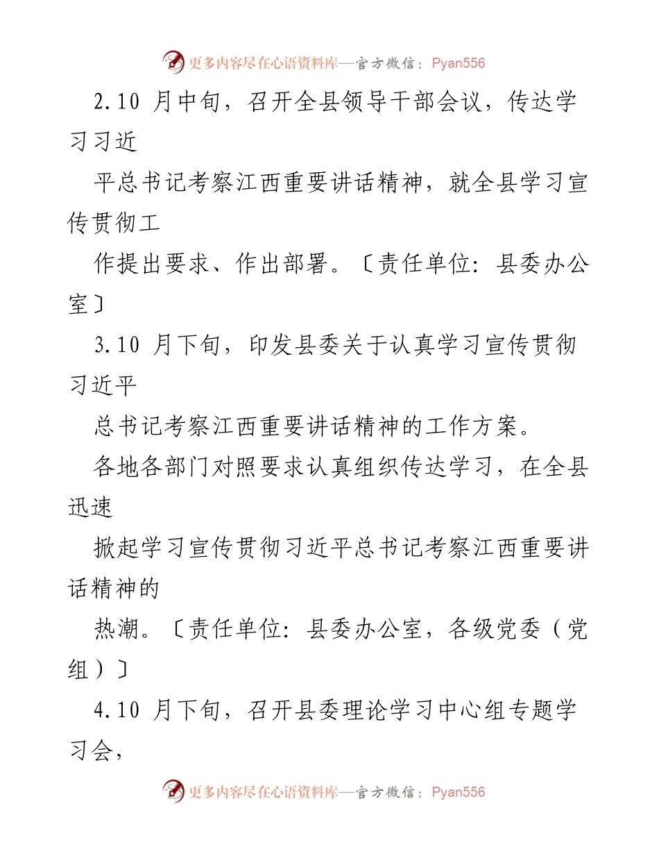 [工作方案] 学习贯彻 - 学习宣传贯彻习近平总书记考察江西重要讲话精神工作方案.docx_第2页