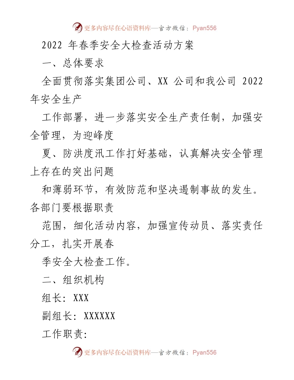 [工作方案] 春季安全大检查 - 2022年春季安全大检查活动实施方案.docx_第1页