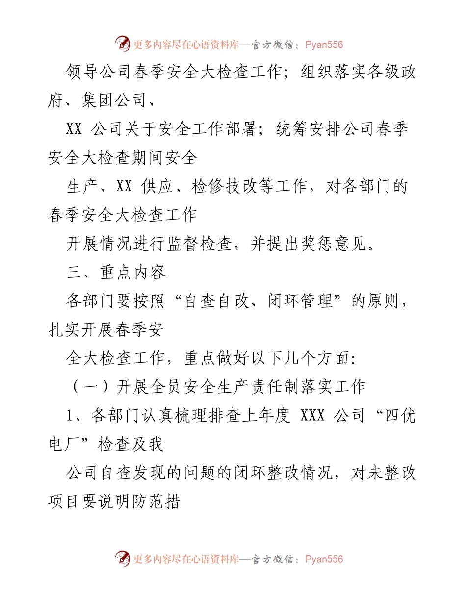 [工作方案] 春季安全大检查 - 2022年春季安全大检查活动实施方案.docx_第2页
