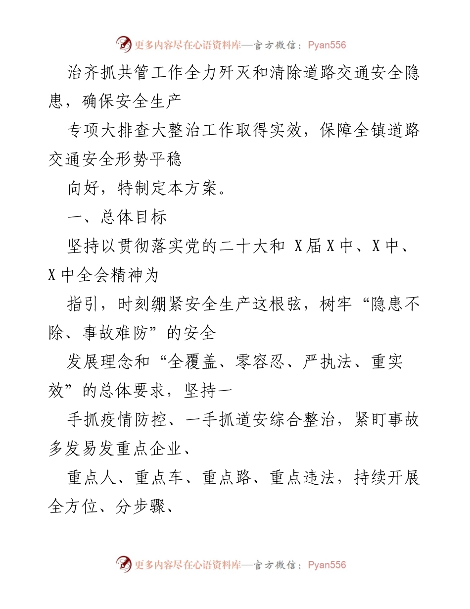 [工作方案] 安全生产 - 2023年重大事故隐患专项排查整治行动方案_9.docx_第2页